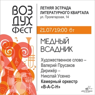 МЕДНЫЙ ВСАДНИК