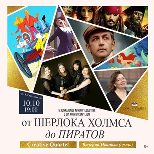 ОТ ШЕРЛОКА ХОЛМСА ДО ПИРАТОВ