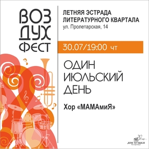 ОДИН ИЮЛЬСКИЙ ДЕНЬ