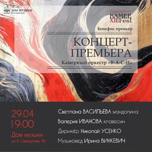 КОНЦЕРТ-ПРЕМЬЕРА