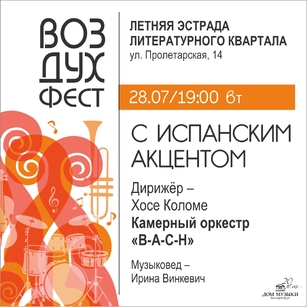 С ИСПАНСКИМ АКЦЕНТОМ