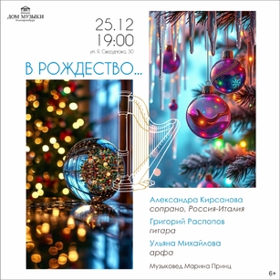 В РОЖДЕСТВО...