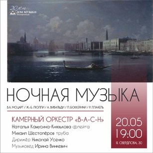 НОЧНАЯ МУЗЫКА