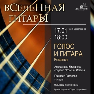 ГОЛОС И ГИТАРА. РОМАНСЫ