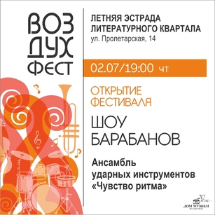 ШОУ БАРАБАНОВ