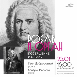 РОЯЛЬ И ОРГАН