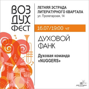 ДУХОВОЙ ФАНК