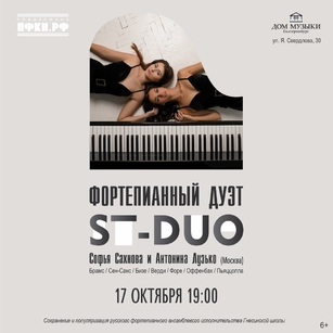 ФОРТЕПИАННЫЙ ДУЭТ ST-DUO