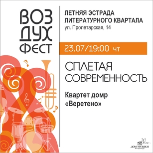 СПЛЕТАЯ СОВРЕМЕННОСТЬ
