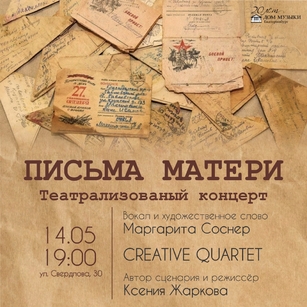 ПИСЬМА МАТЕРИ