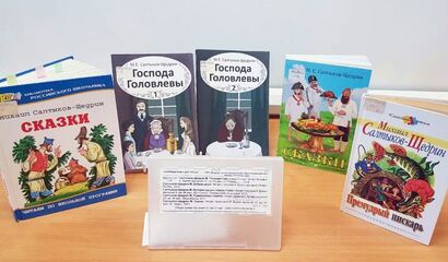 Читаем Салтыкова-Щедрина вслух